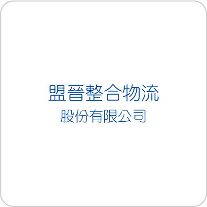 BiZPRO WMS智慧倉儲系統-增加企業競爭力