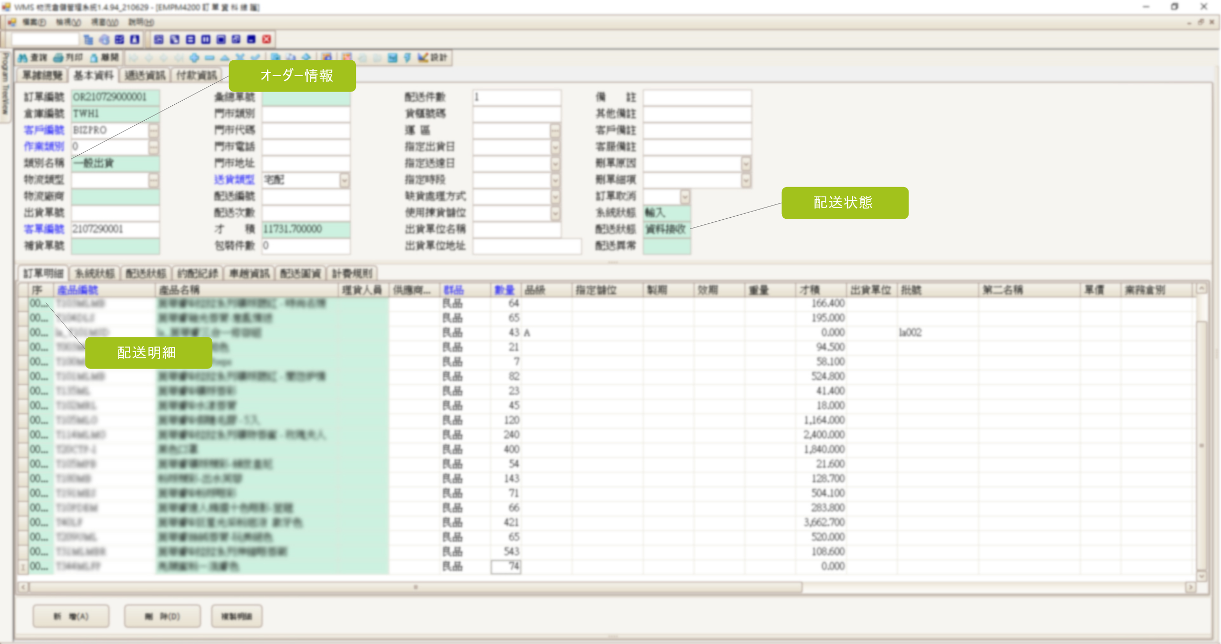 TMS系統畫面/訂單管理