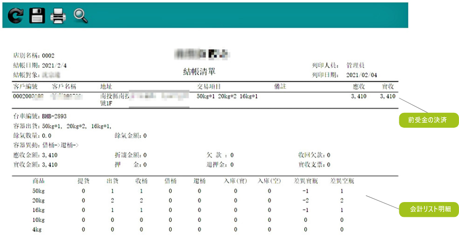 TMS車隊運輸管理系統-帳務整合