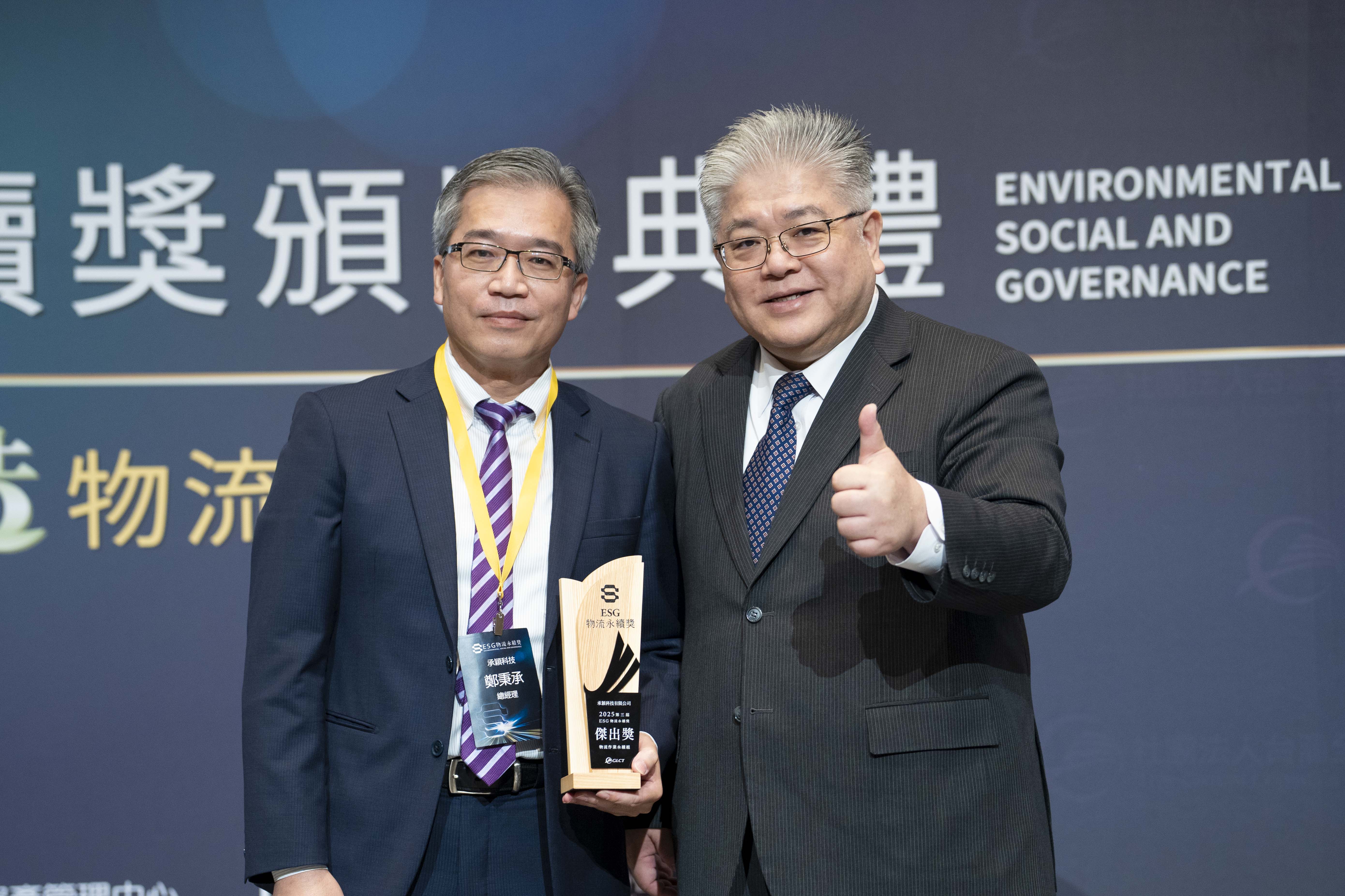 第三屆ESG物流永續獎