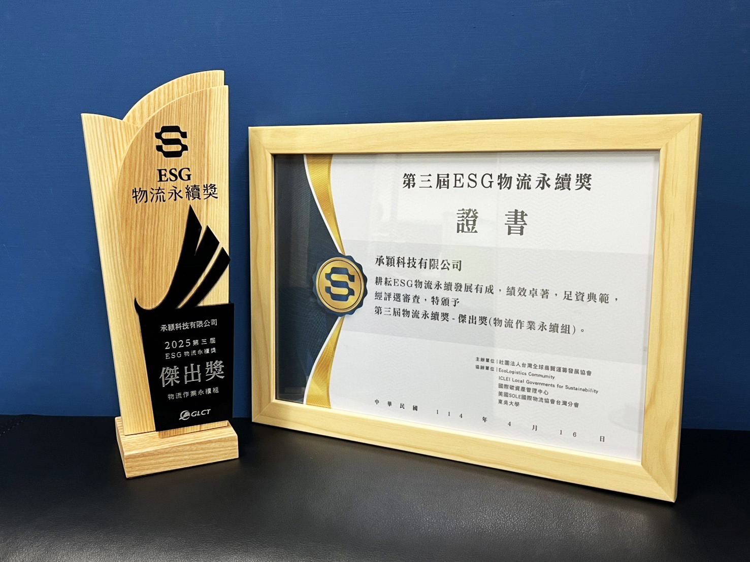 第三屆ESG物流永續獎