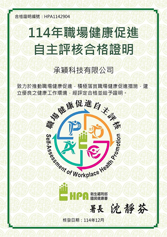 2025職場健康促進合格證明