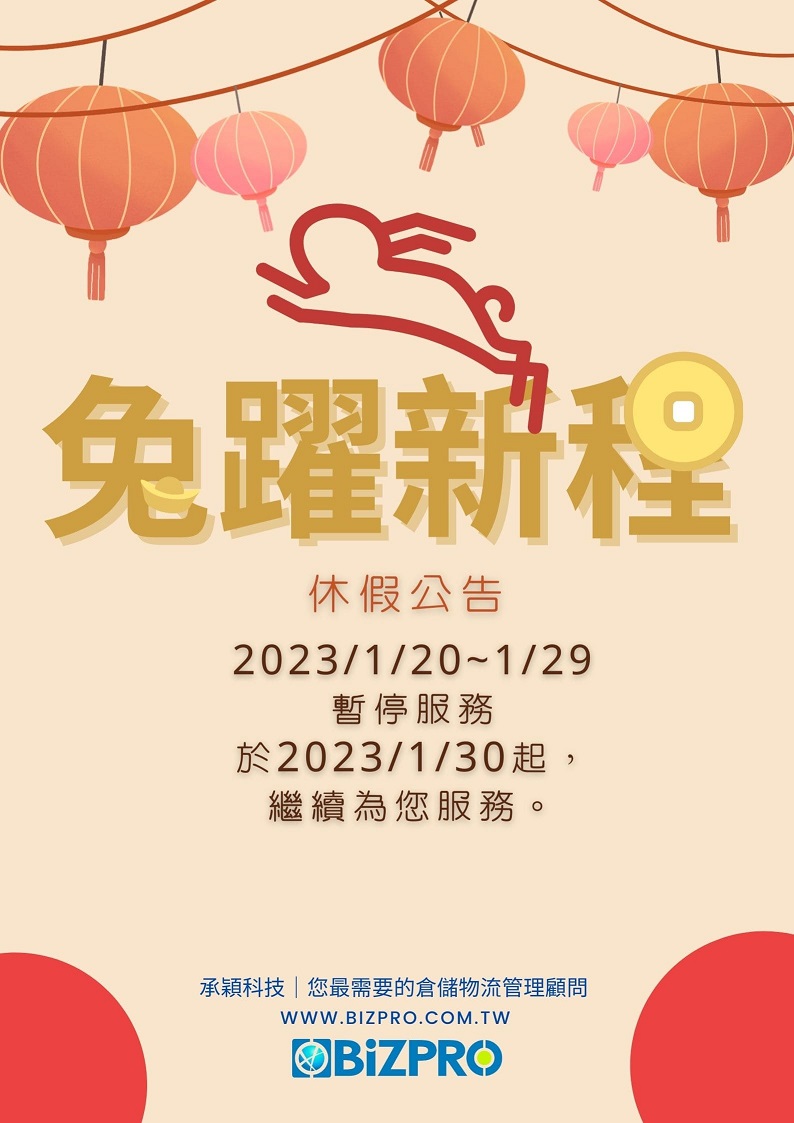 兔躍新程休假公告-金兔版