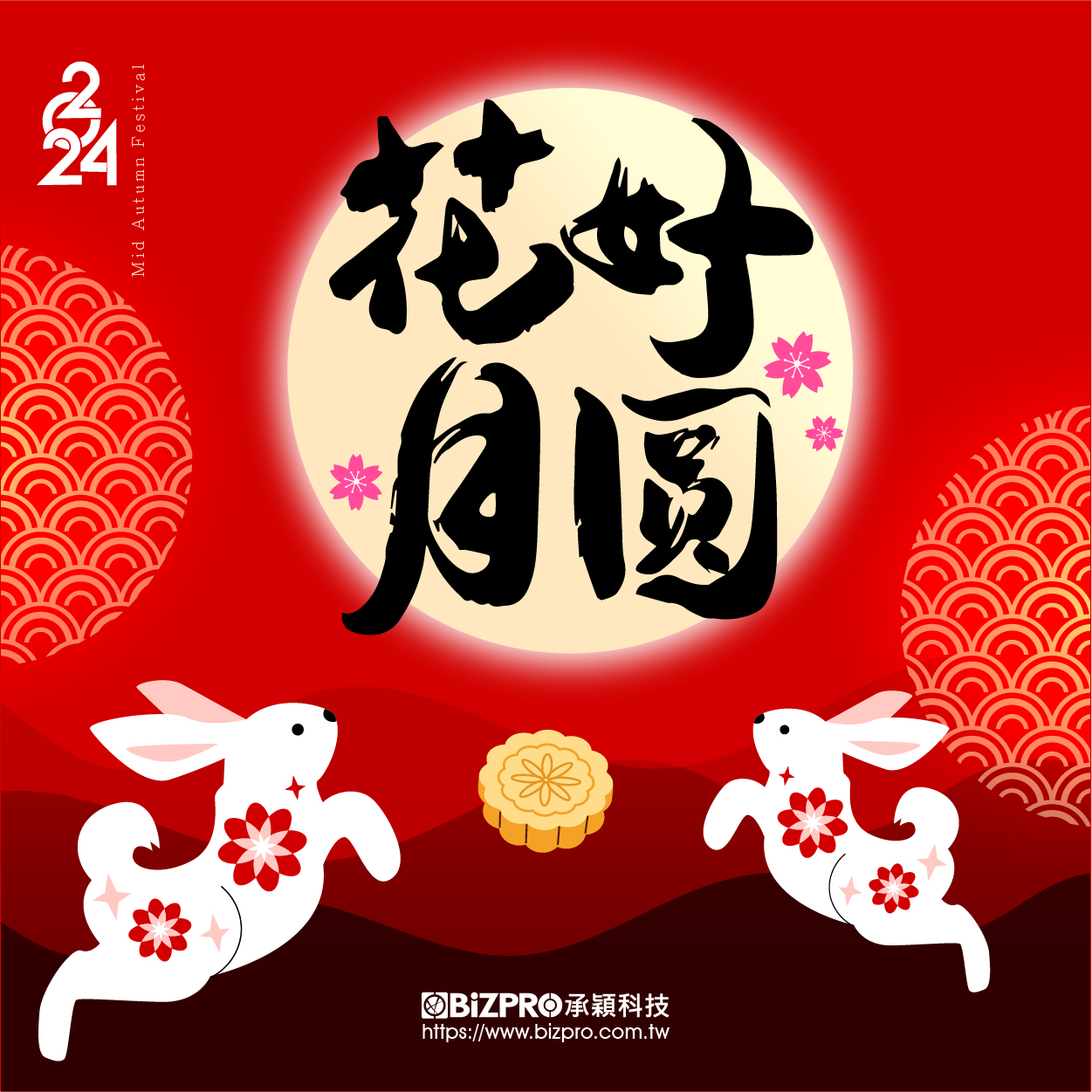花好月圓