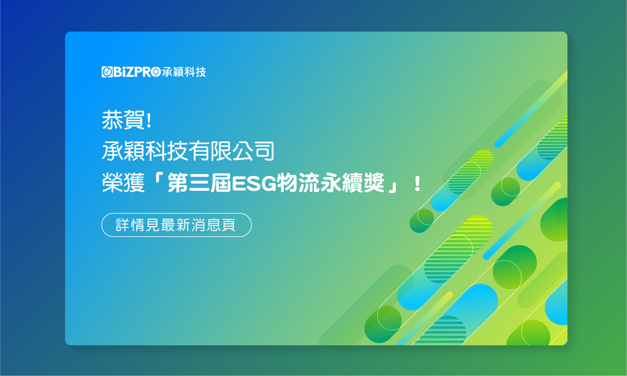 第三屆ESG物流永續獎
